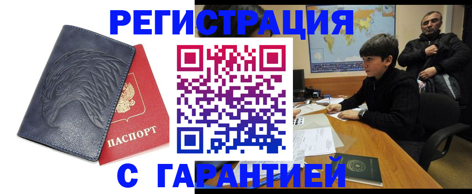 прописка от собственника в Аргуне